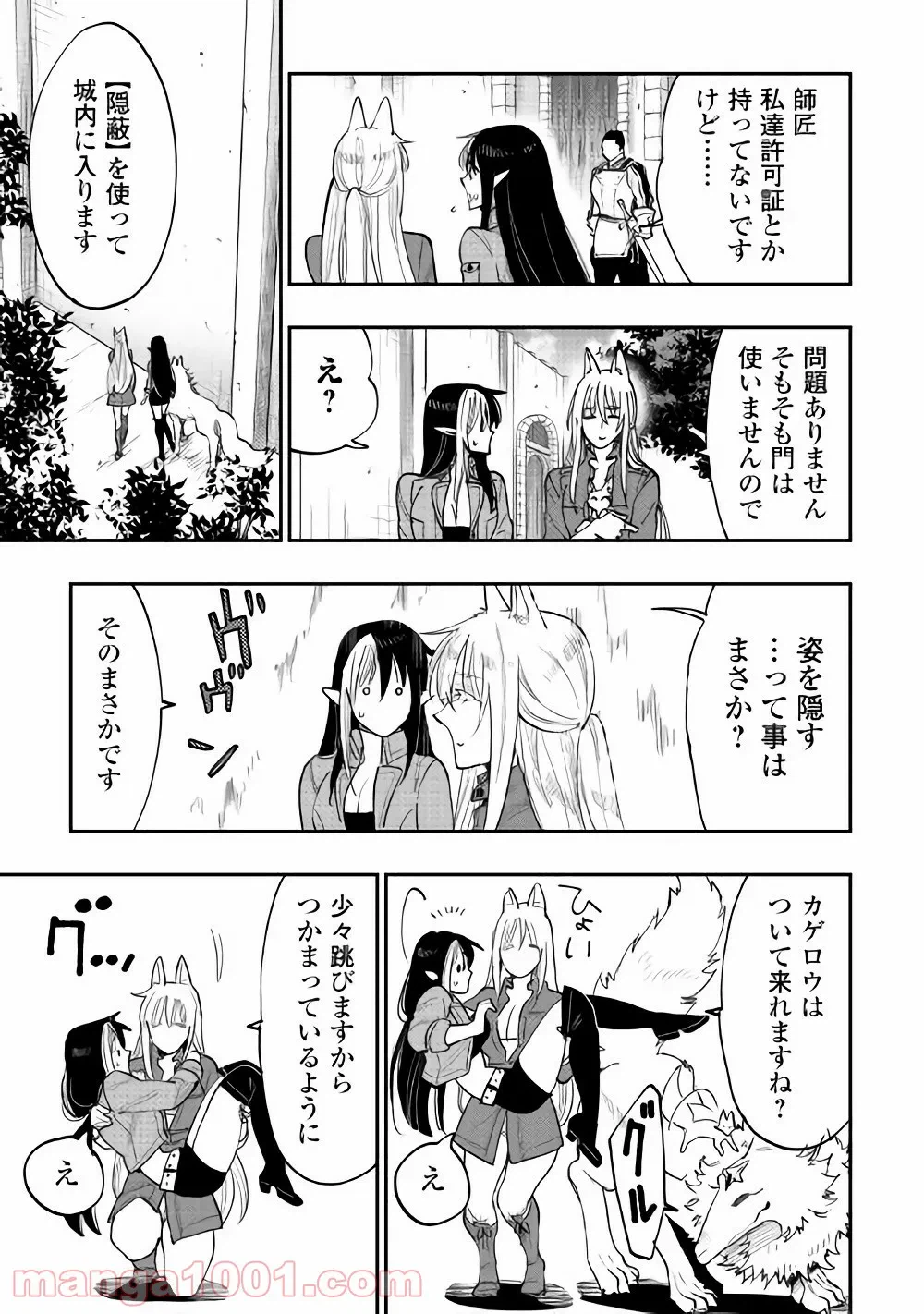 ページ 19 — 第10話
