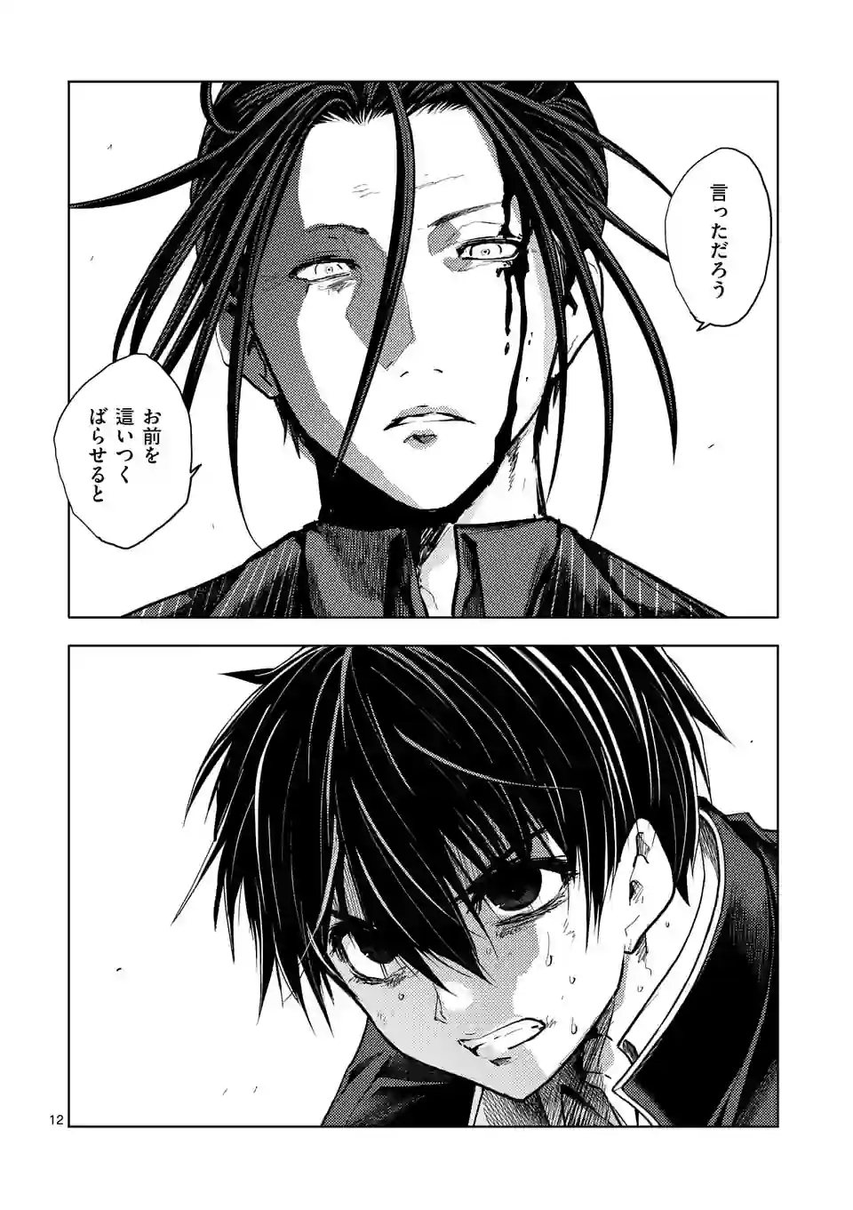 ページ 12 — 第207話