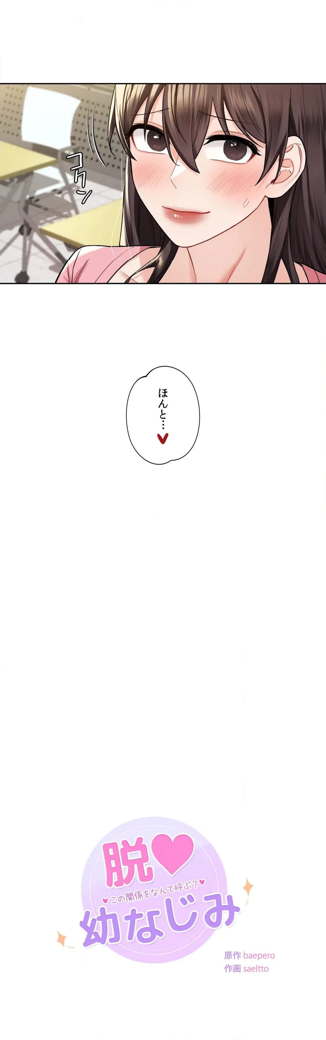 ページ 3 — 第33話
