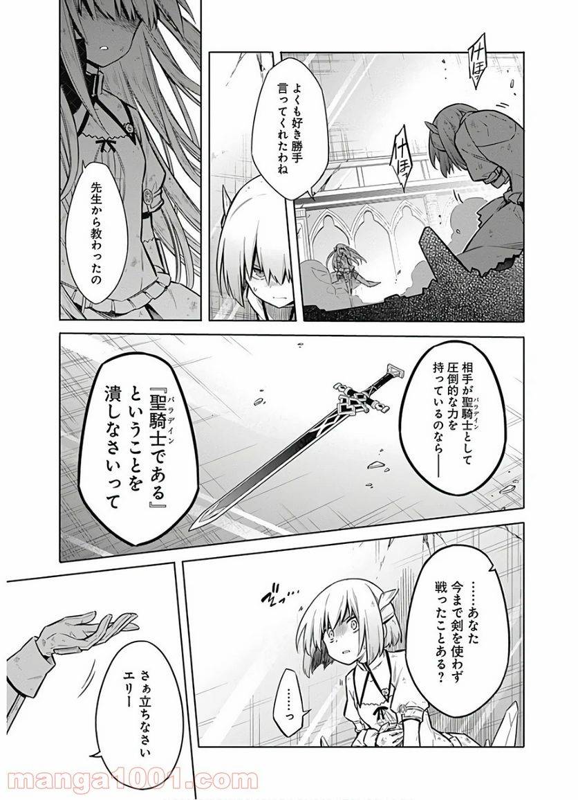 ページ 29 — 第28話