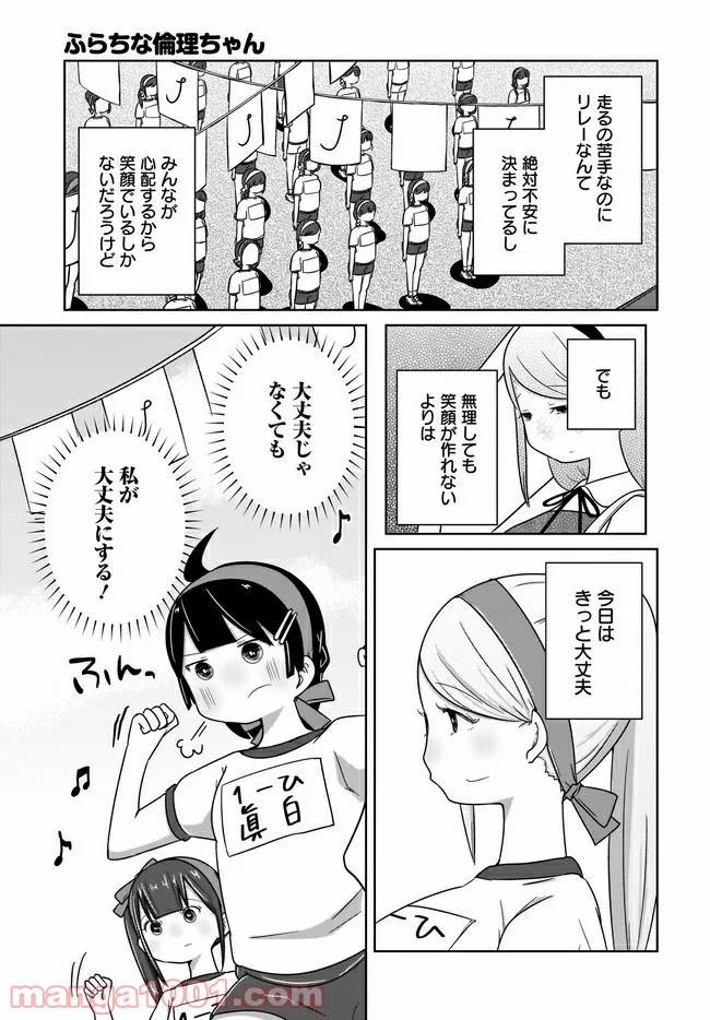 ページ 3 — 第11話