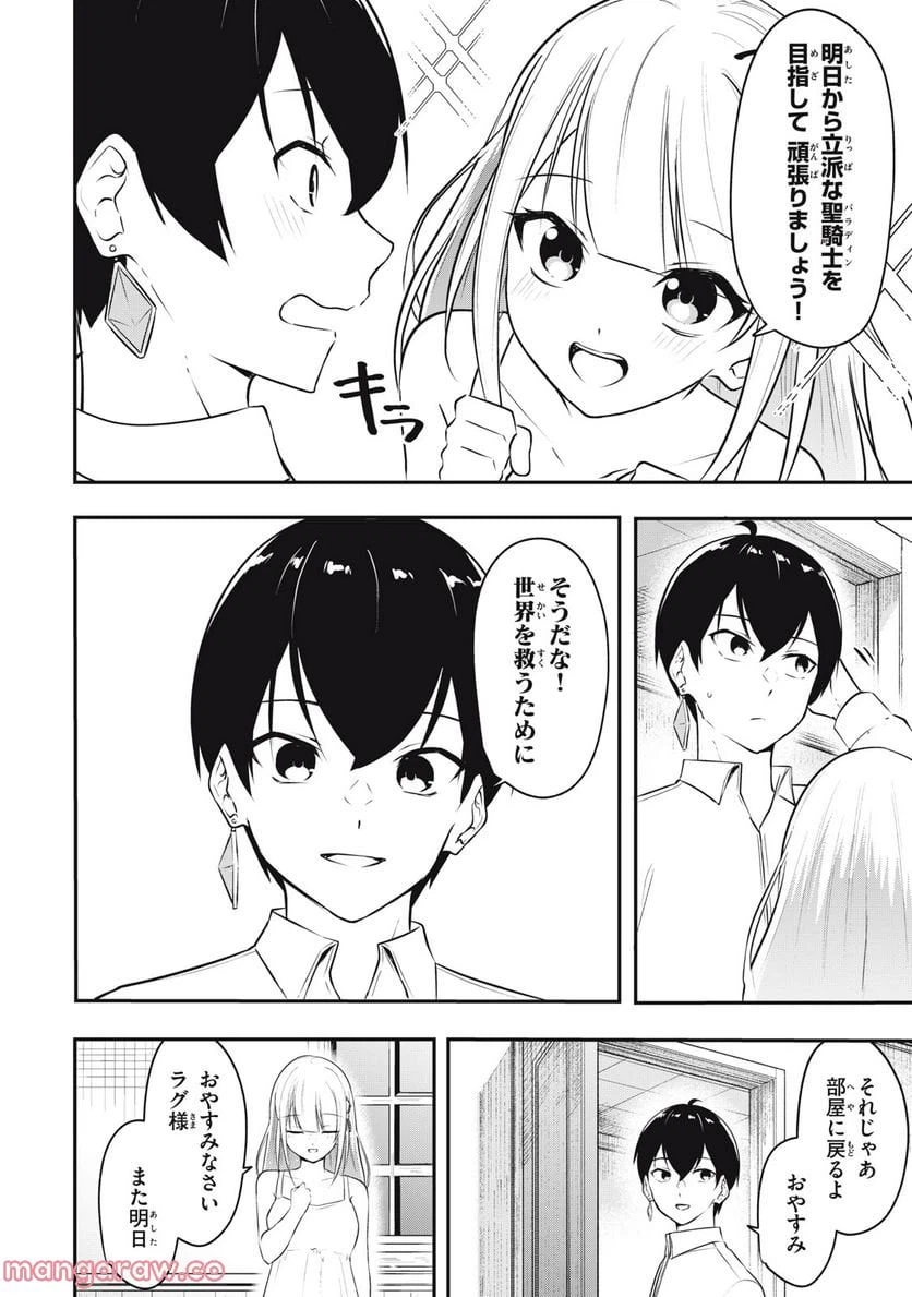 ページ 4 — 第6話