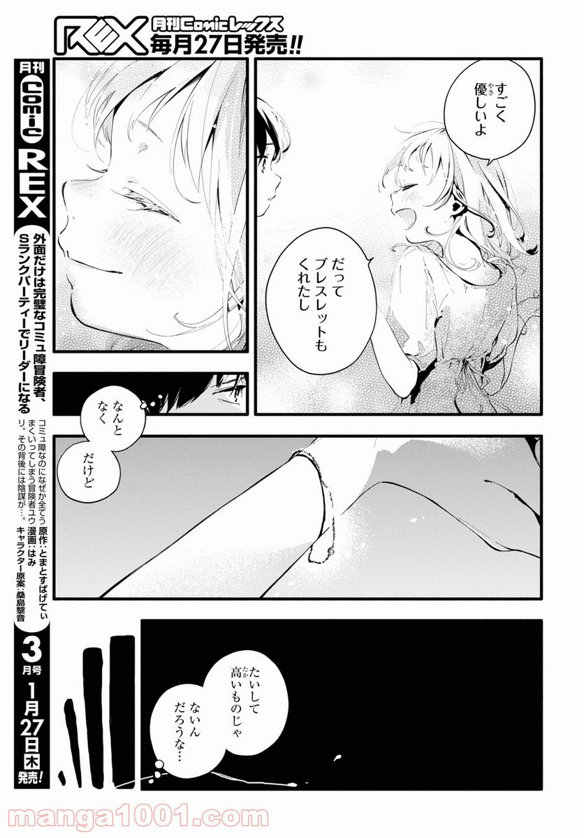 ページ 23 — 第5話