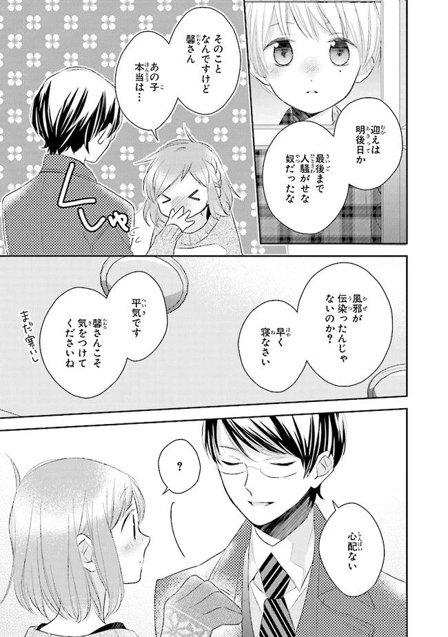 ページ 19 — 第9話