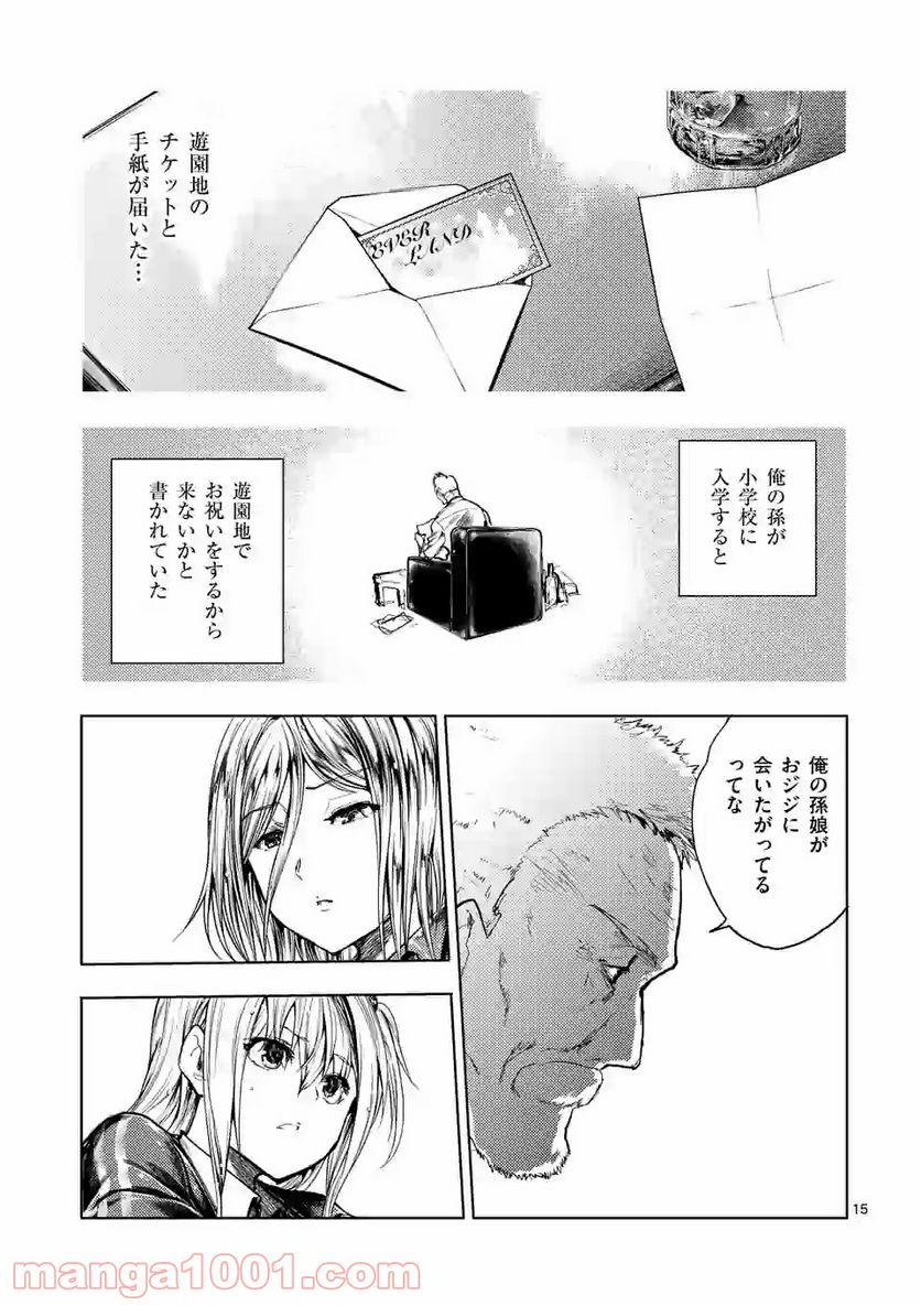 ページ 15 — 第135話