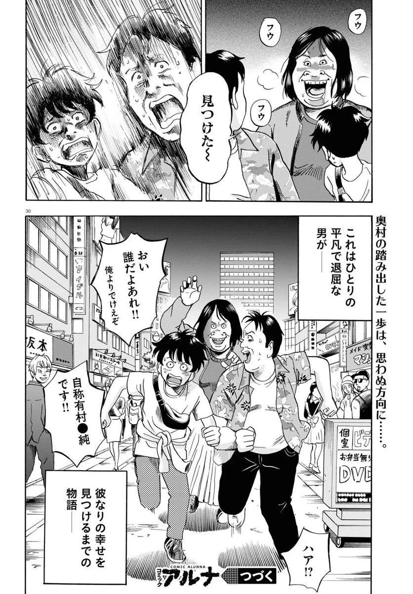 ページ 30 — 第1話