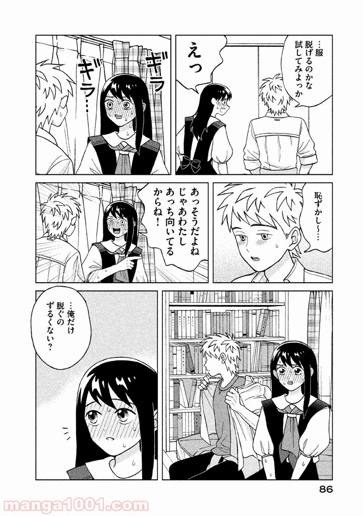 ページ 10 — 第8話