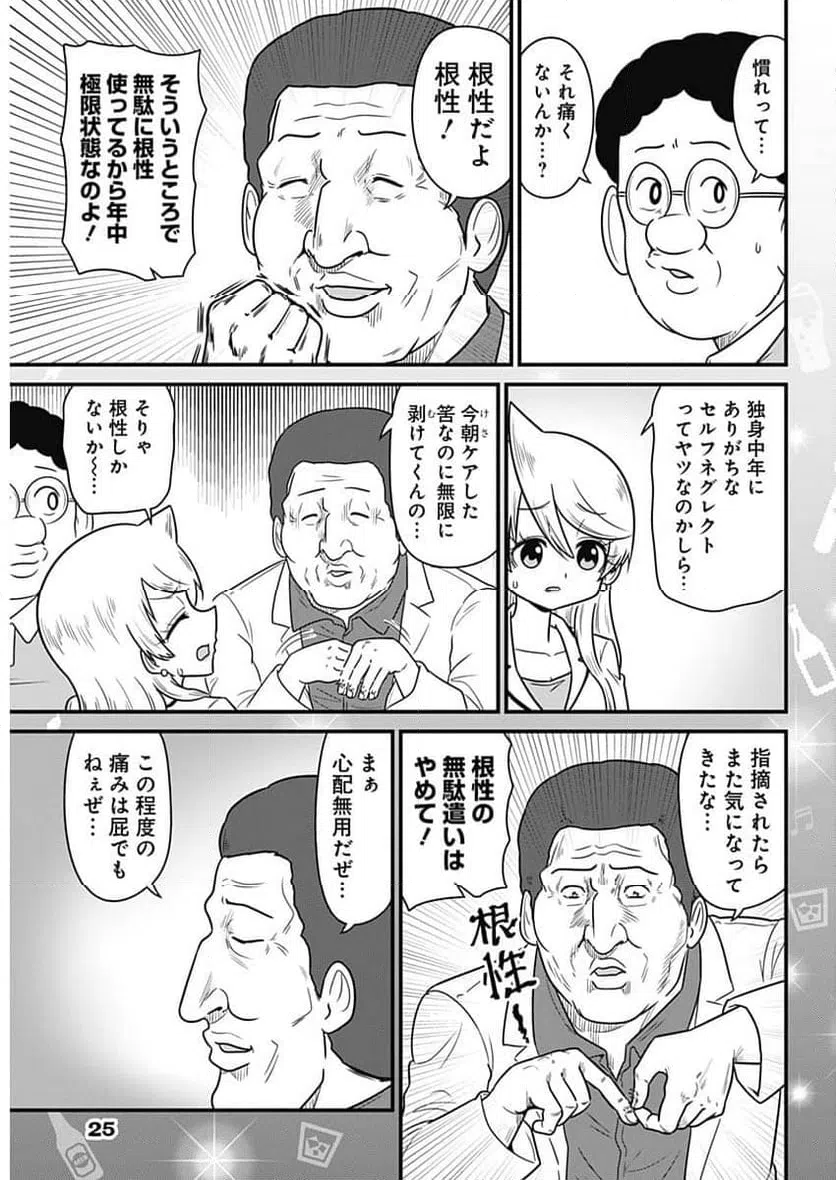 ページ 4 — 第311話