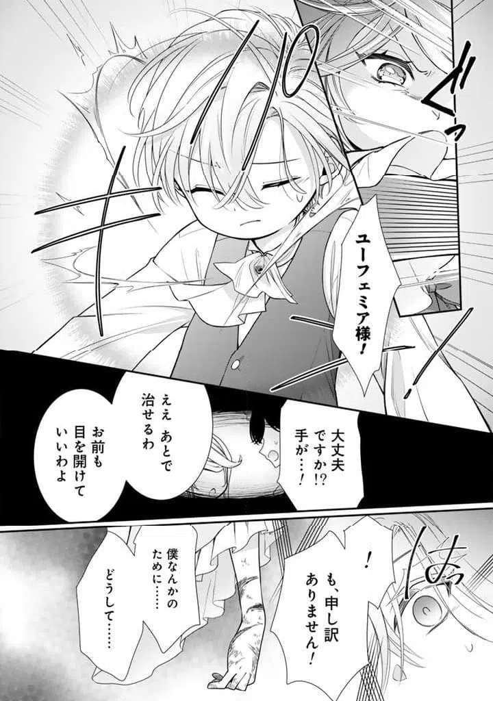 ページ 13 — 第1話