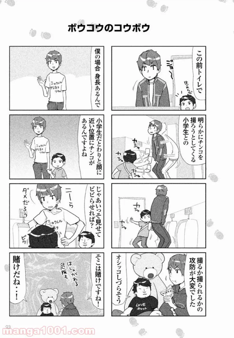 ページ 5 — 第20話