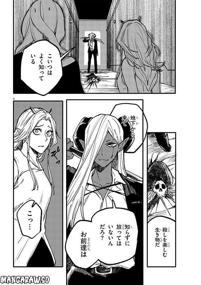 ページ 8 — 第7話