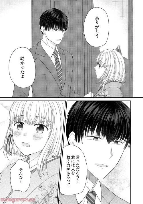ページ 19 — 第2話