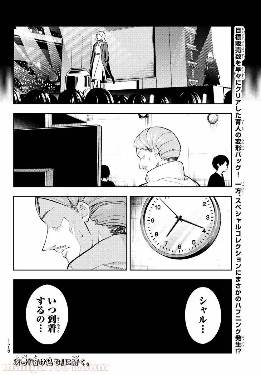 ページ 20 — 第133話
