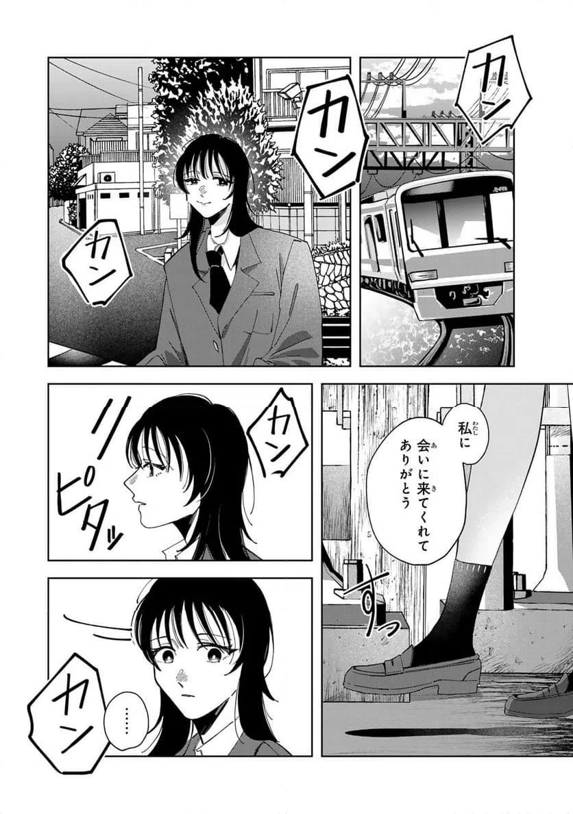 ページ 3 — 第17.3話