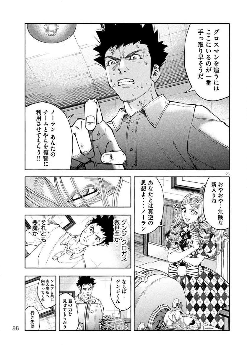 ページ 25 — 第2話