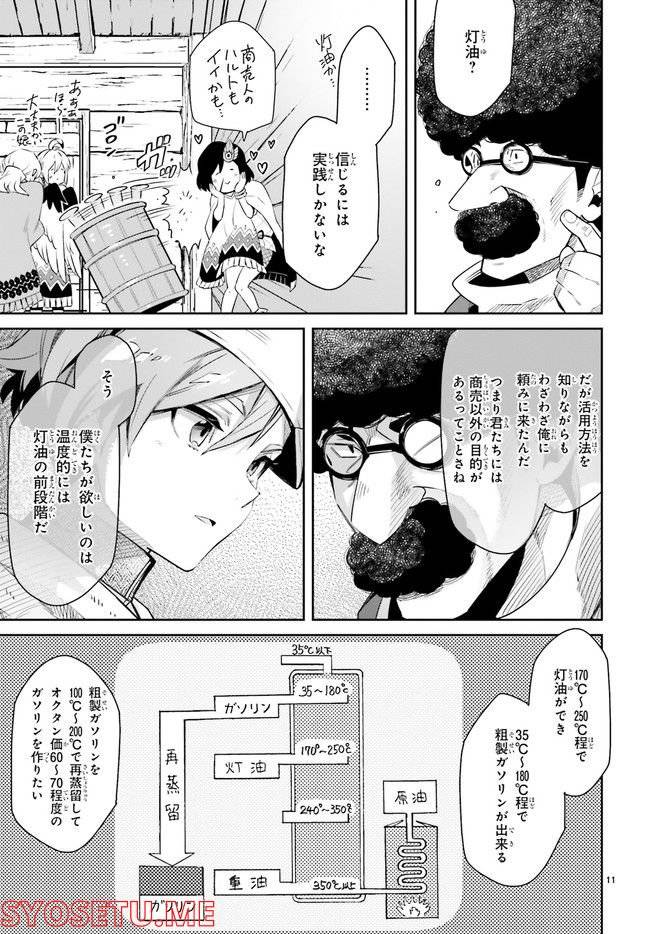 ページ 6 — 第8.2話