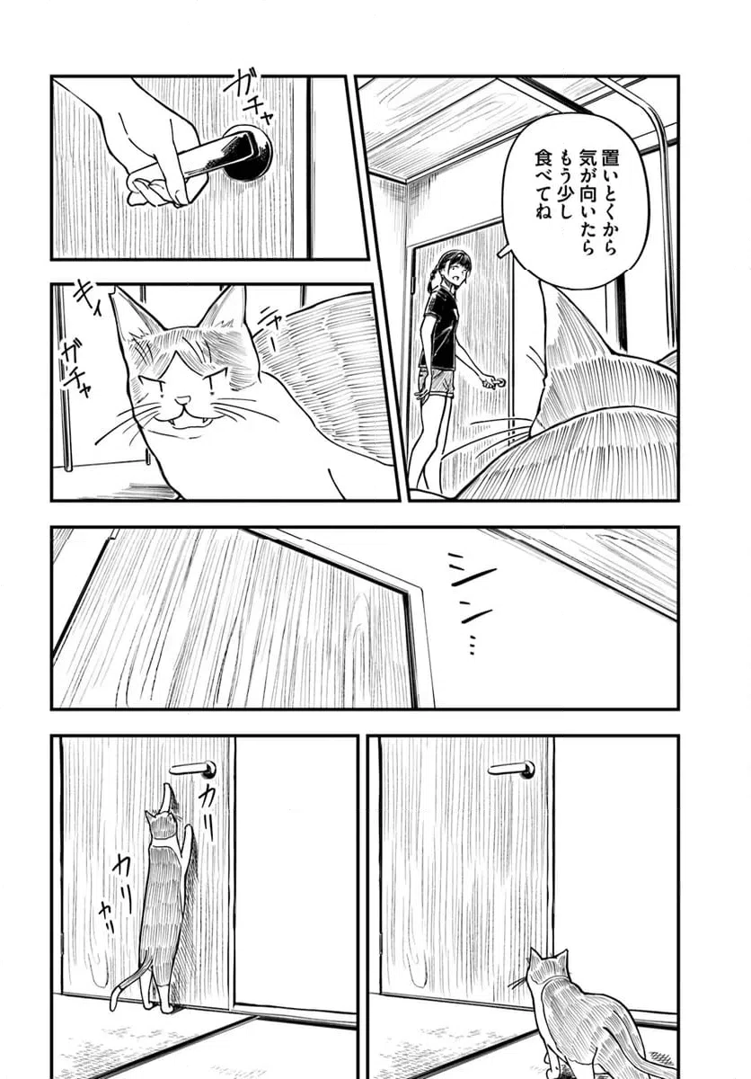 ページ 14 — 第11話