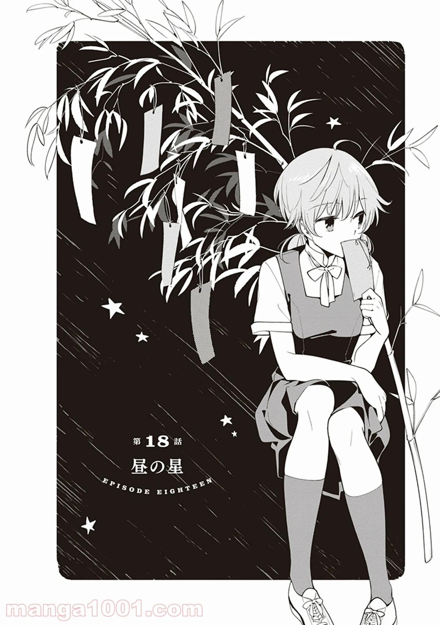 ページ 4 — 第18話