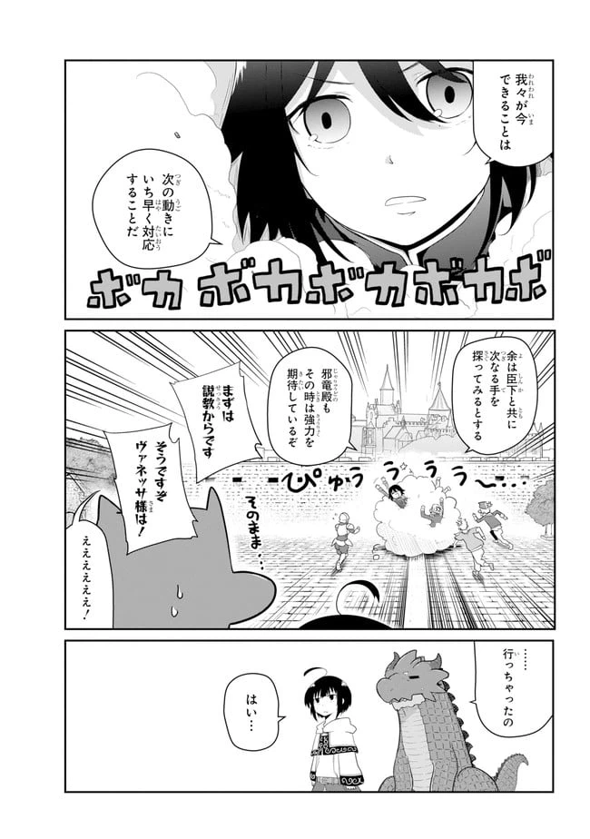 ページ 29 — 第19話