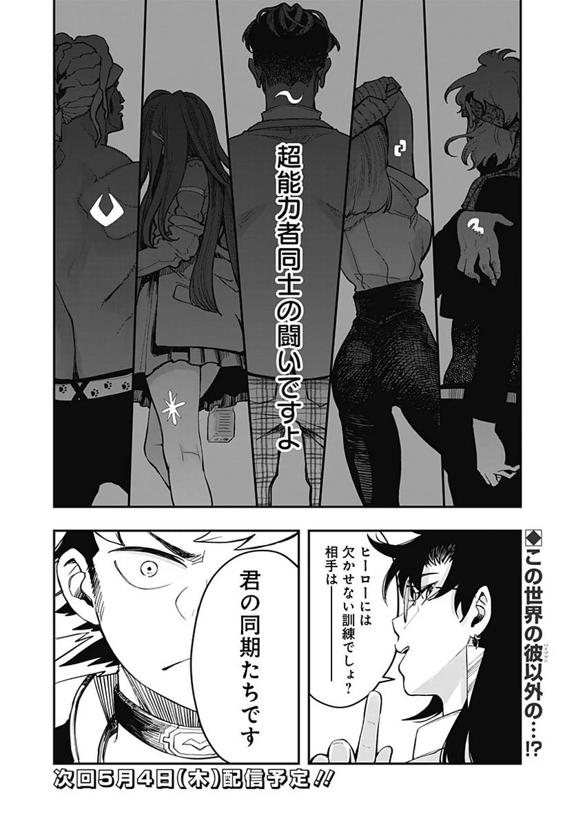 ページ 46 — 第2話
