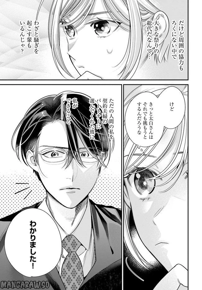 ページ 15 — 第8.1話