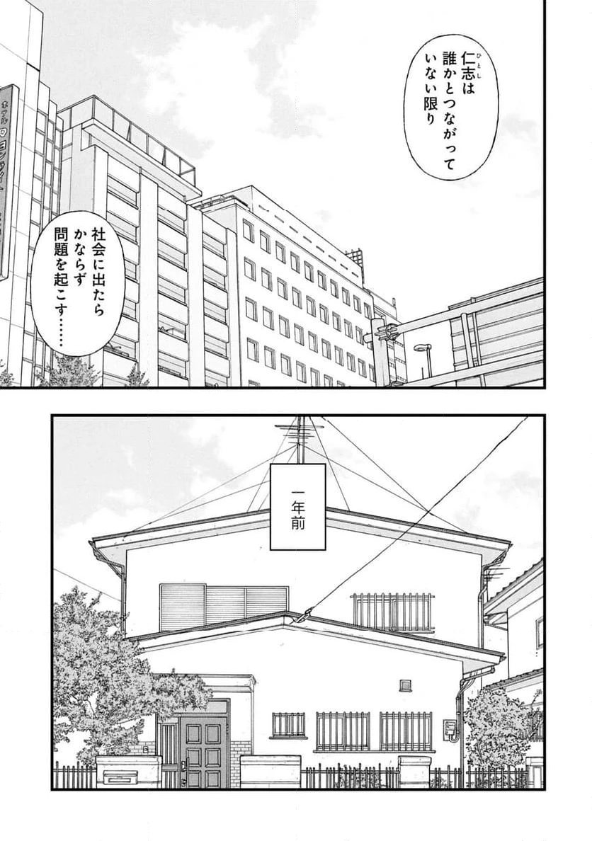 ページ 23 — 第82話