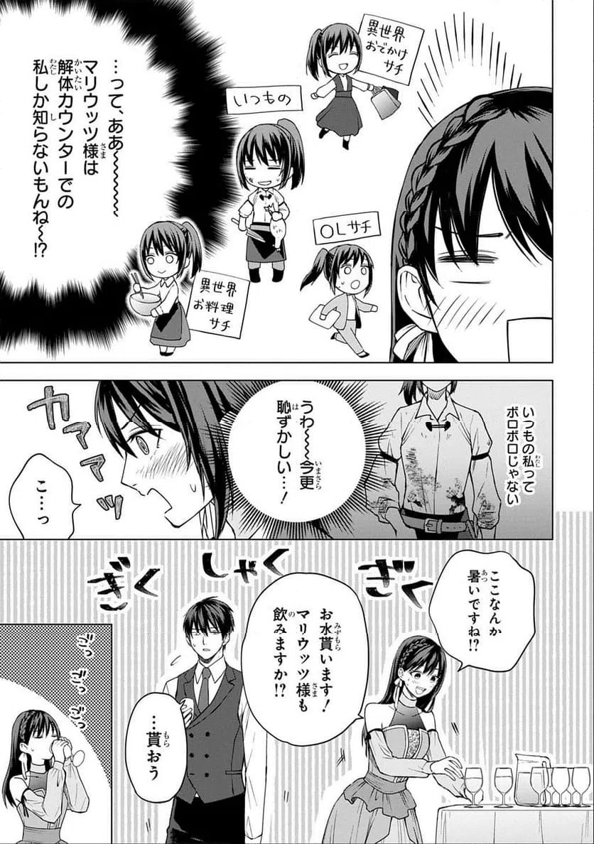 ページ 29 — 第6話