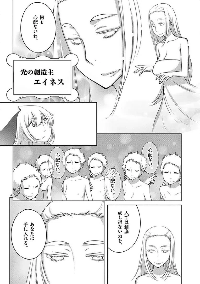 ページ 4 — 第86話