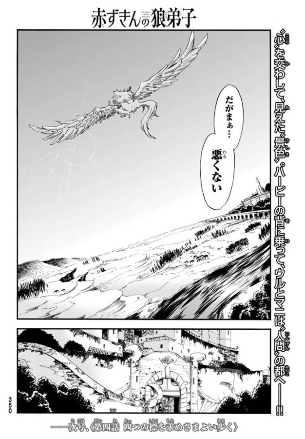 ページ 42 — 第3話