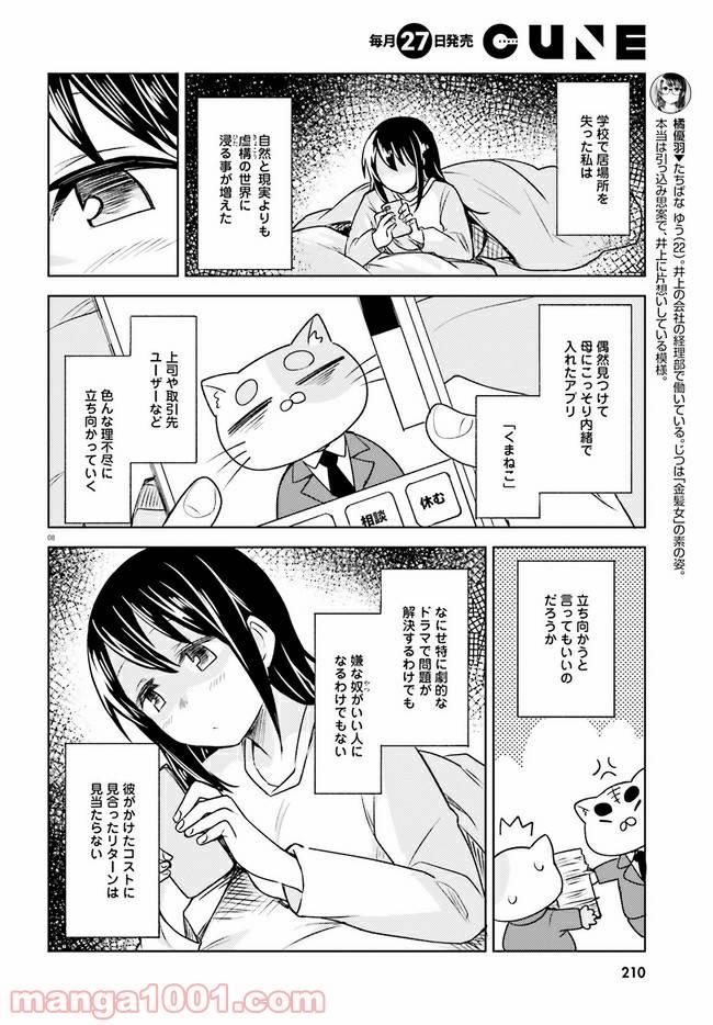 ページ 8 — 第6話