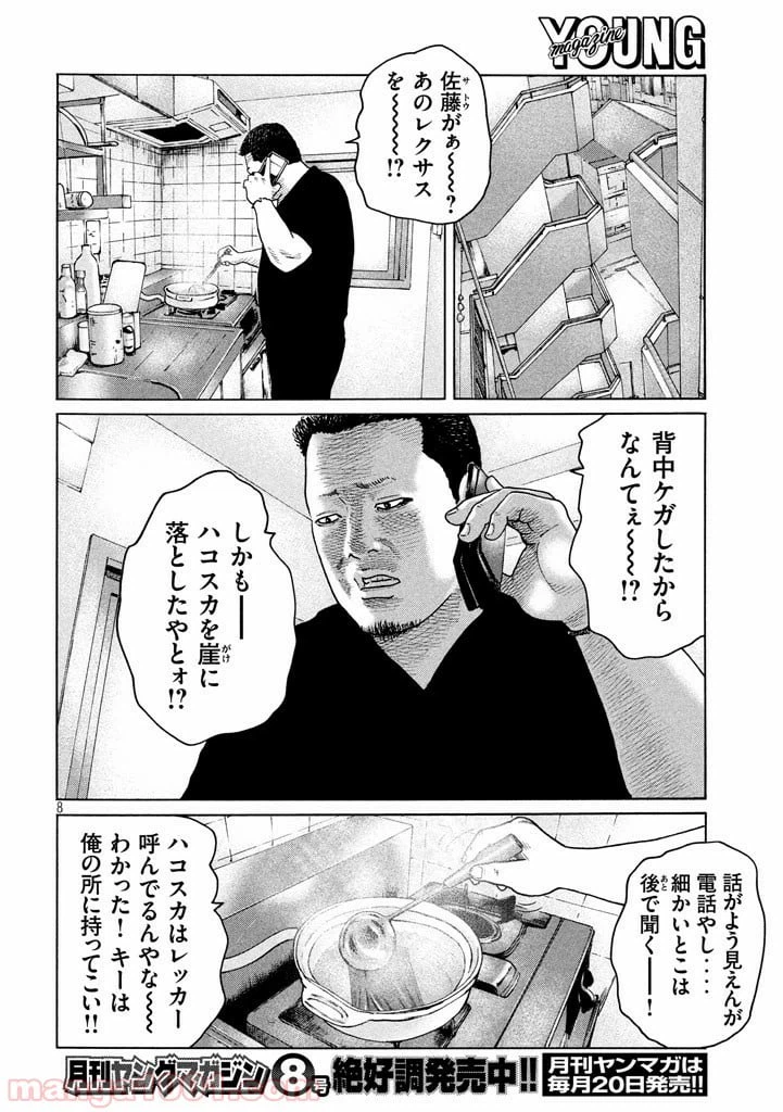 ページ 8 — 第132話