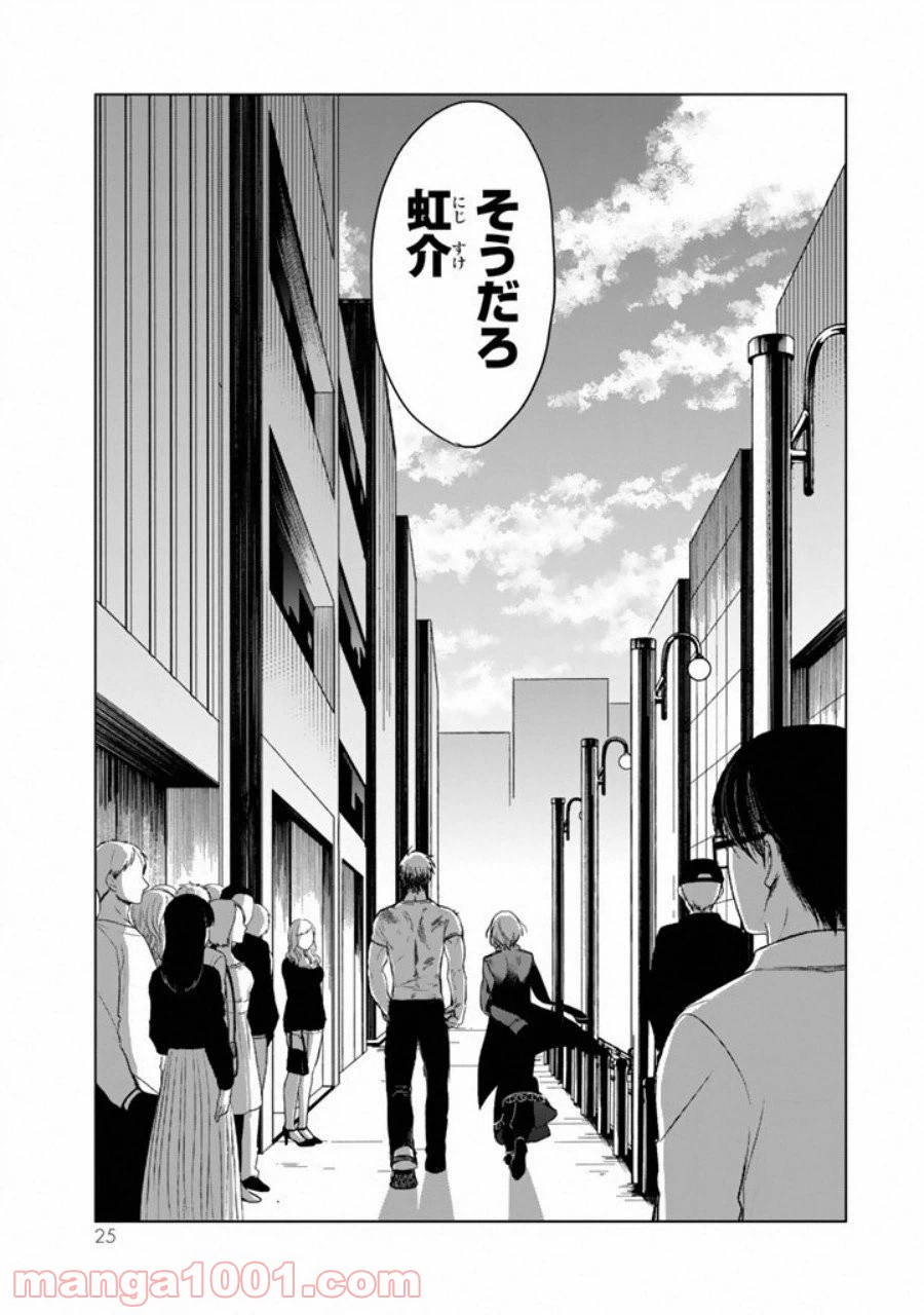 ページ 26 — 第1話