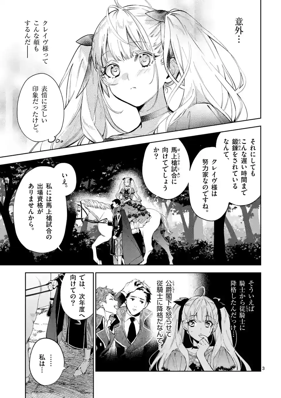 ページ 3 — 第21.1話