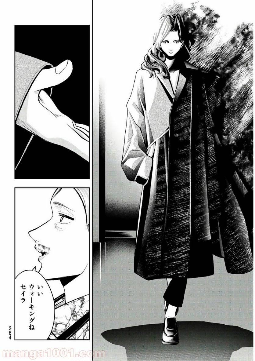 ページ 10 — 第119話