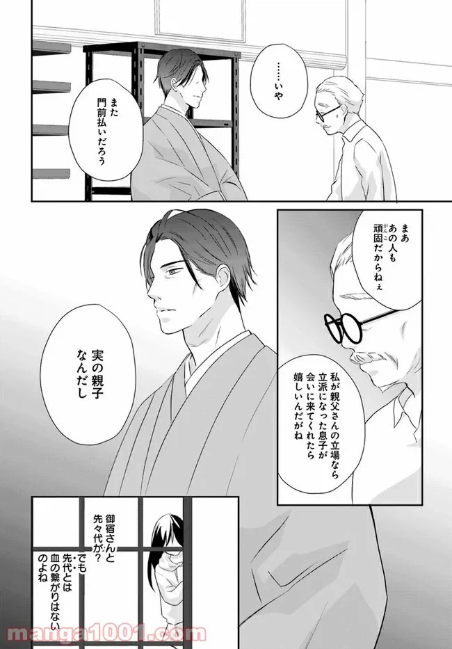 ページ 4 — 第5.2話