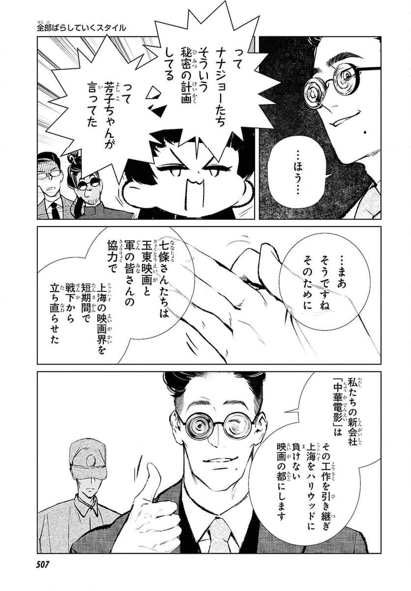 ページ 11 — 第20話