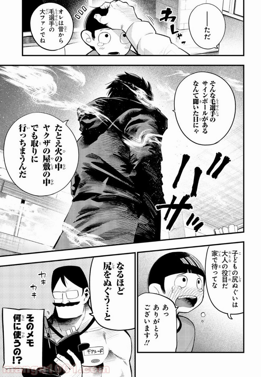 ページ 5 — 第29話