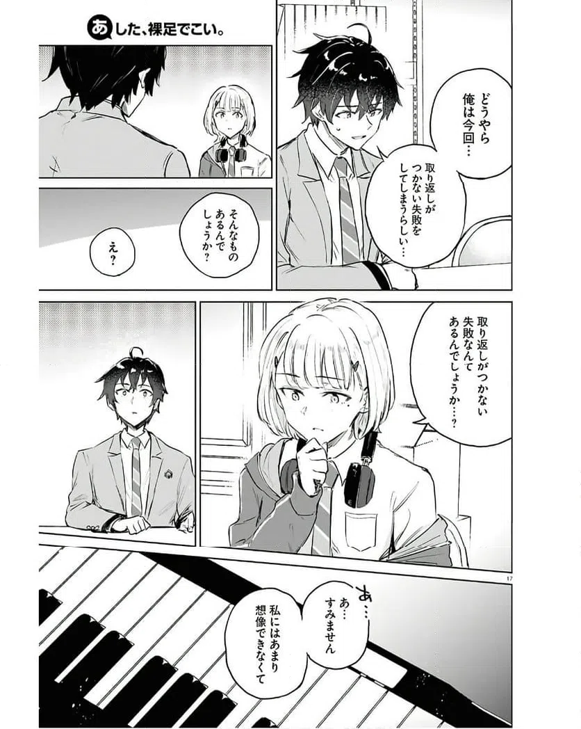 ページ 17 — 第9.1話