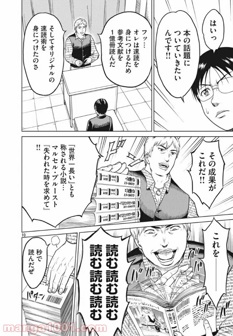 ページ 10 — 第6話