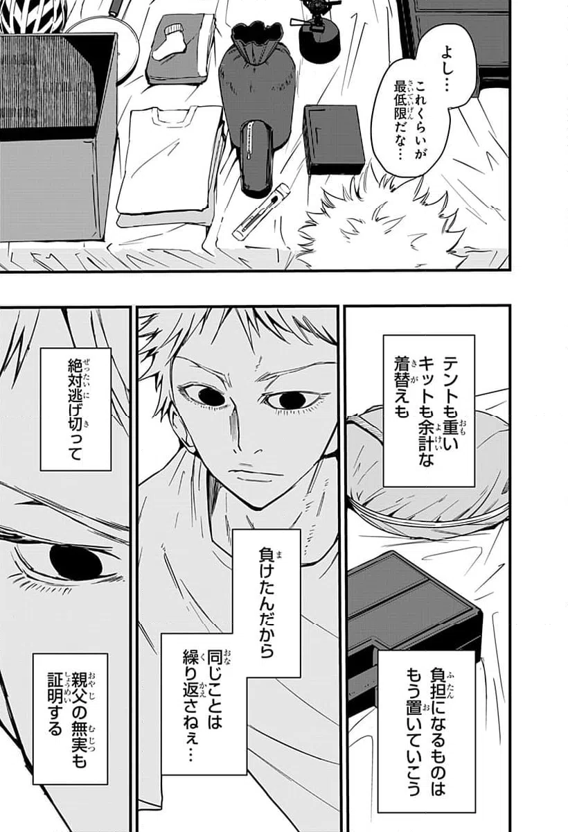 ページ 15 — 第21話