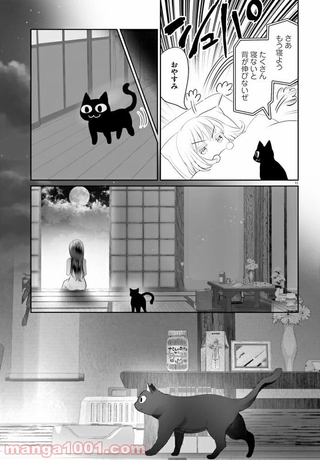 ページ 14 — 第7話
