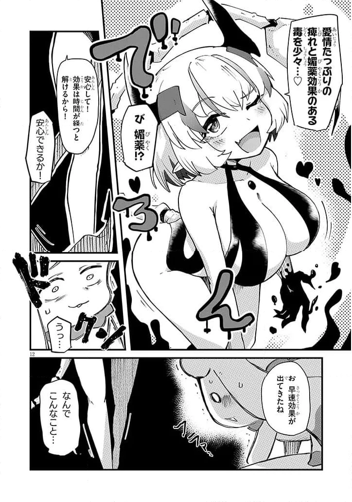 ページ 12 — 第2話