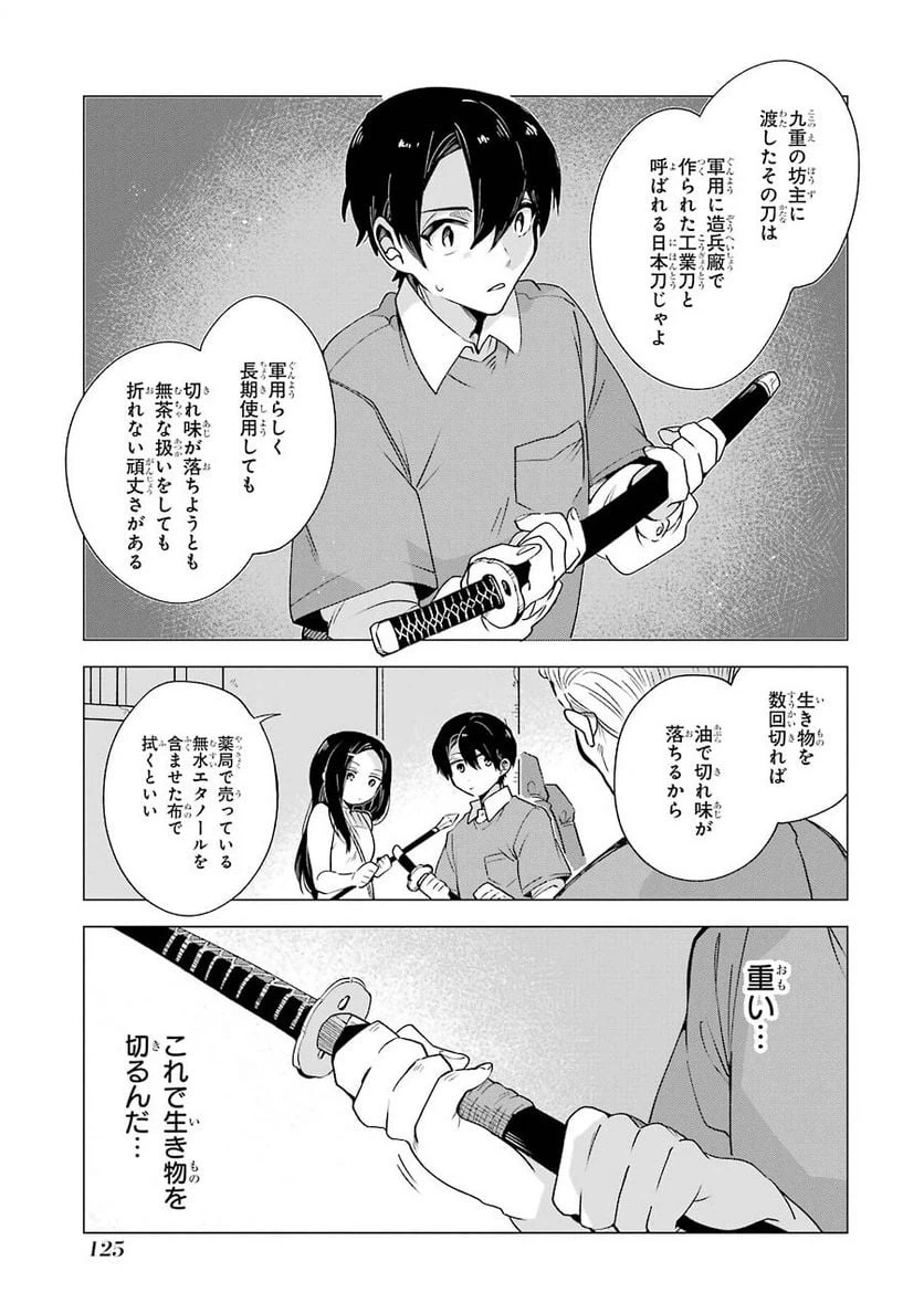 ページ 21 — 第4話