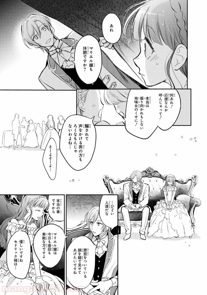ページ 15 — 第12話