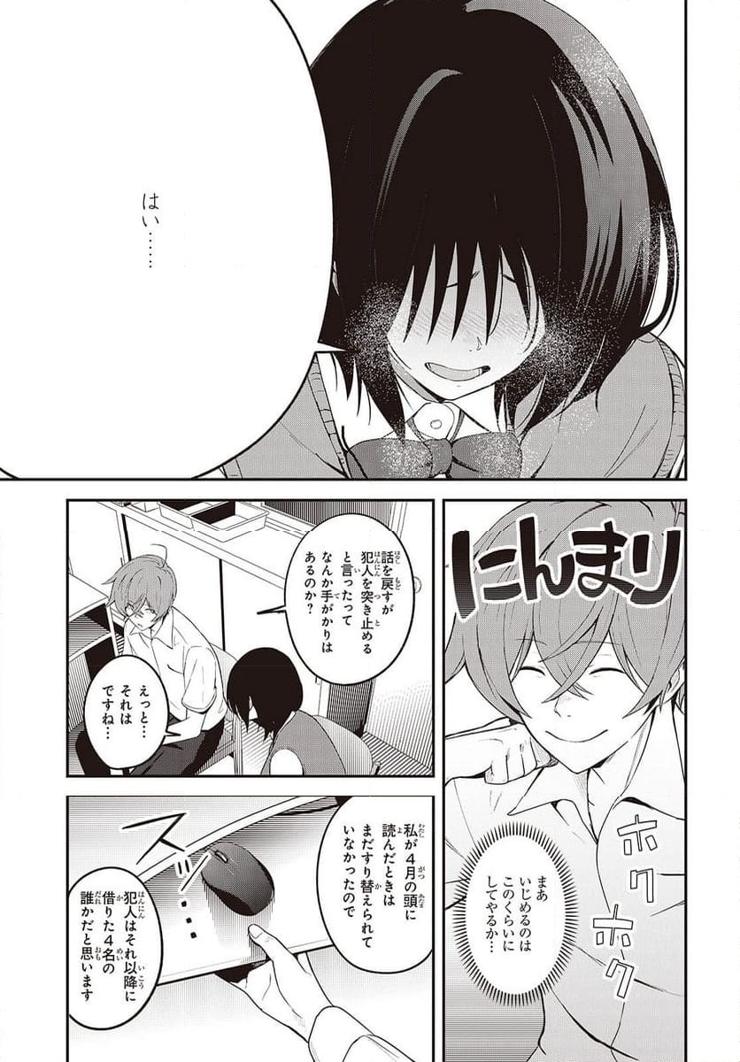 ページ 3 — 第5話