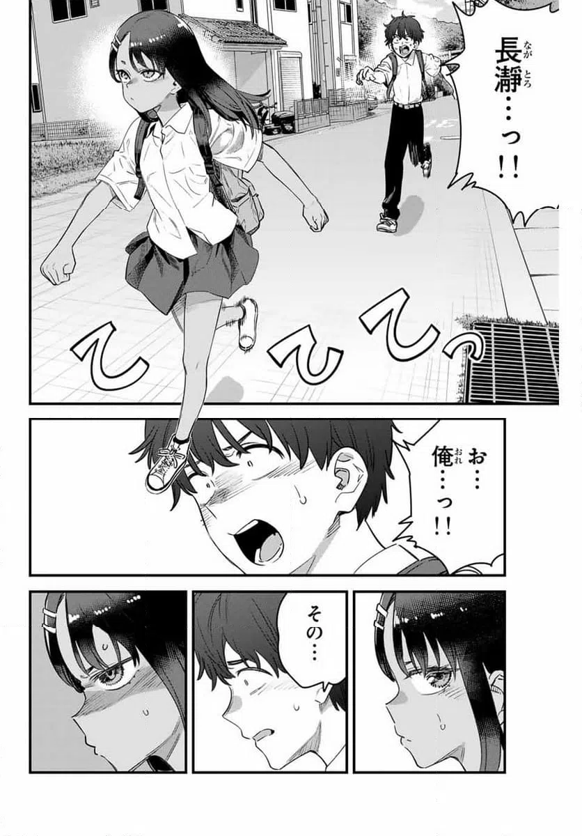 ページ 6 — 第150話