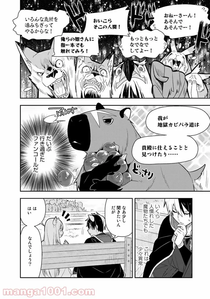 ページ 10 — 第26話