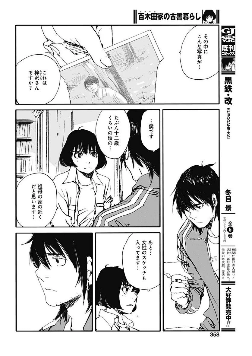 ページ 12 — 第28話