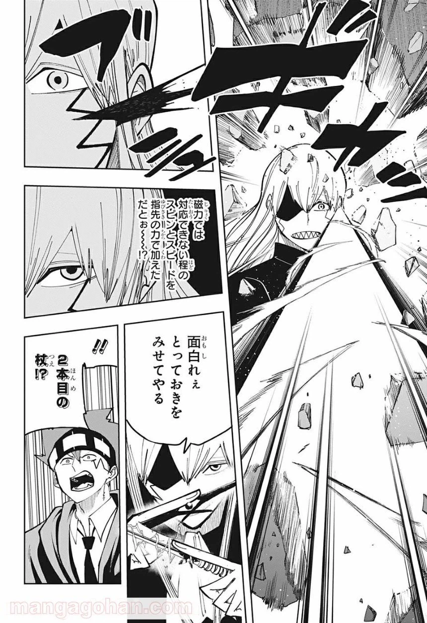 ページ 16 — 第85話