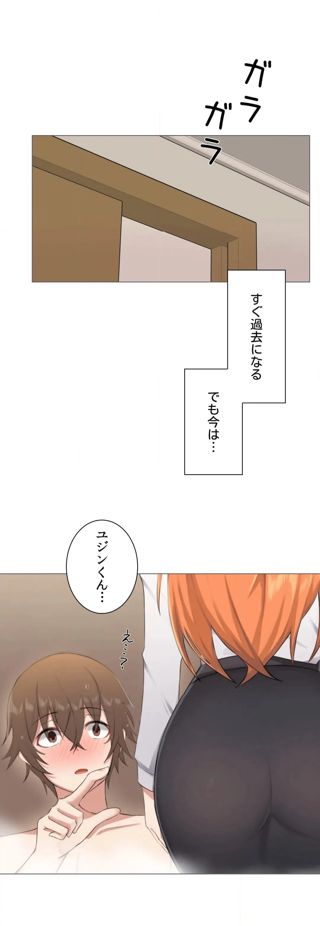 ページ 18 — 第2話